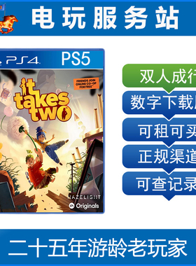 PS5/PS4 双人成行 It Takes Two 双人合作游戏  可认证租赁数字版
