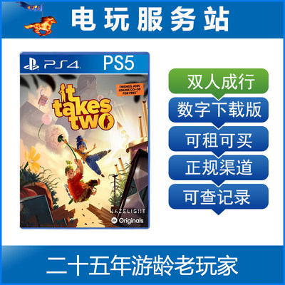 PS5/PS4 双人成行 It Takes Two 双人合作游戏  可认证租赁数字版