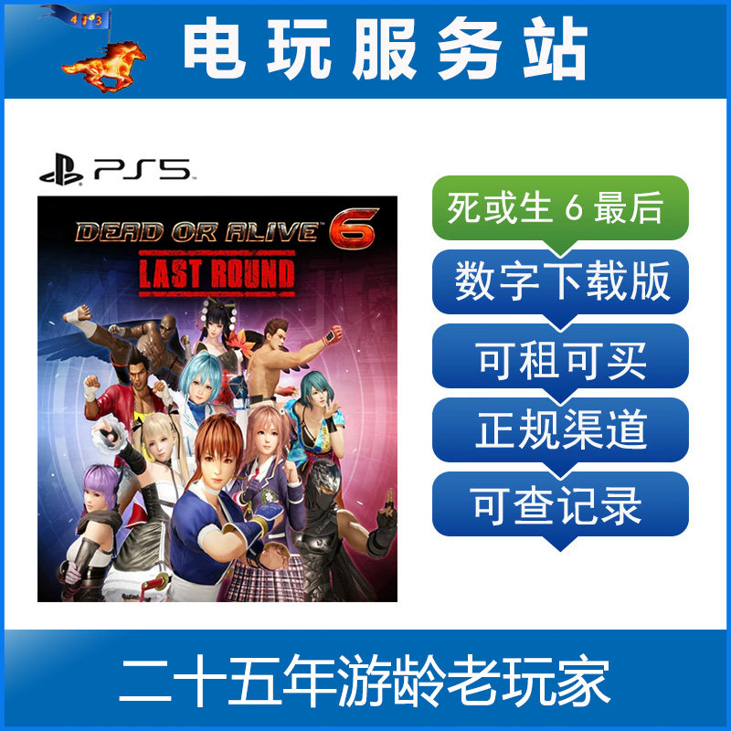 PS5 死或生6 最后一战 DEAD OR ALIVE 6 双人格斗 可认证出租下载