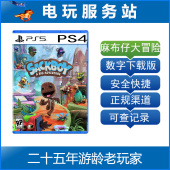 小小大星球 PS5 麻布仔大冒险 麻布仔 可认证出租数字下载 PS4