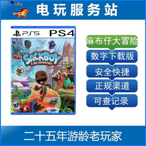 PS5 PS4 麻布仔 麻布仔大冒险 小小大星球 可认证出租数字下载