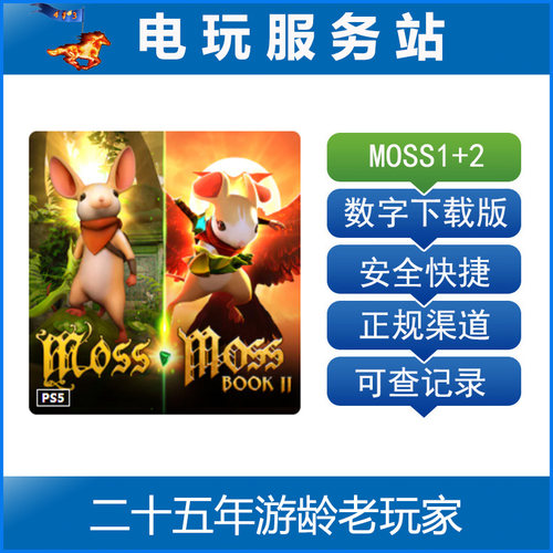 PS5 VR2专用游戏 莫斯1+2 Moss: Book II 可认证出租数字下载