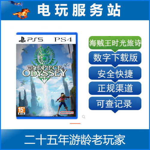 PS5 PS4 ONE PIECE 航海王 海贼王时光旅诗 可认证出租数字下载