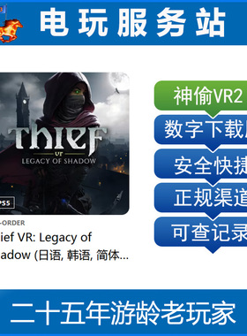 PS5 VR2 神偷VR：暗影遗产 Thief VR 认证出租数字下载版