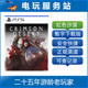 红色沙漠 认证出租数字下载版 赤血沙漠 desert crimson PS5