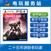 甲核心6 装 机战佣兵VI 境界天火 PS5 可认证出租数字下载版 PS4