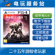 甲核心6 装 机战佣兵VI 境界天火 PS5 可认证出租数字下载版 PS4