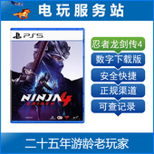 忍者龙剑传4 认证出租数字下载版 忍龙4 Gaiden 10.21 Ninja PS5