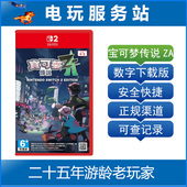 宠物小精灵 Switch游戏 口袋妖怪 宝可梦传说ZA 数字下载出租 NS2