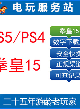 PS5/PS4 拳皇15 拳王XV kof15 格斗之王15 可认证出租数字下载版