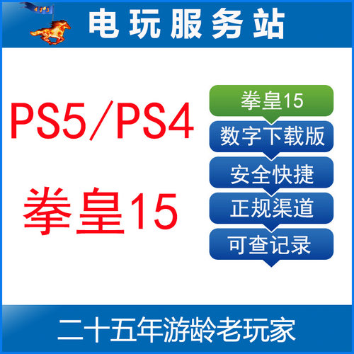 PS5/PS4 拳皇15 拳王XV kof15 格斗之王15 可认证出租数字下载版