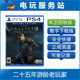 PS4 Protocol 木卫四协议 Callisto 可认证出租数字下载 The PS5