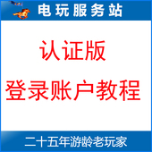电玩服务站 登录指南 可认证出租PS4游戏