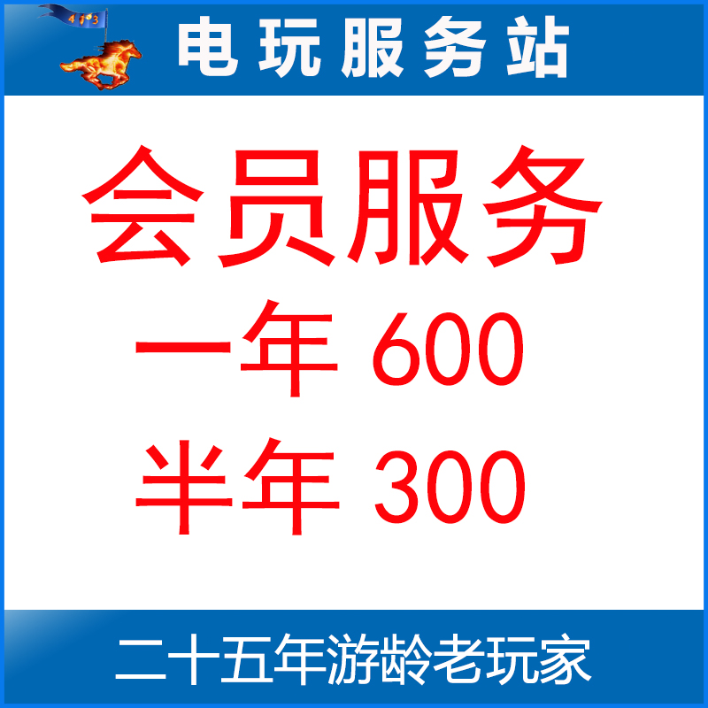 电玩服务站可认证PS5PS4游戏出租数字版租赁店铺会员服务