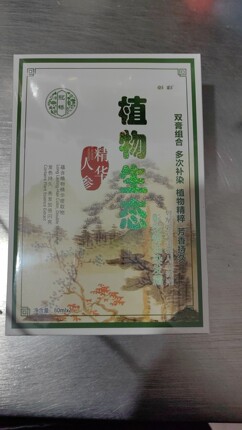 彰彩植物生态人参金精华植物护发染发霜彩色染发剂膏内带工具