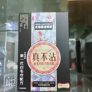 凡高染发剂焗油膏黑油真不沾头皮不伤发凡高染发剂焗油膏