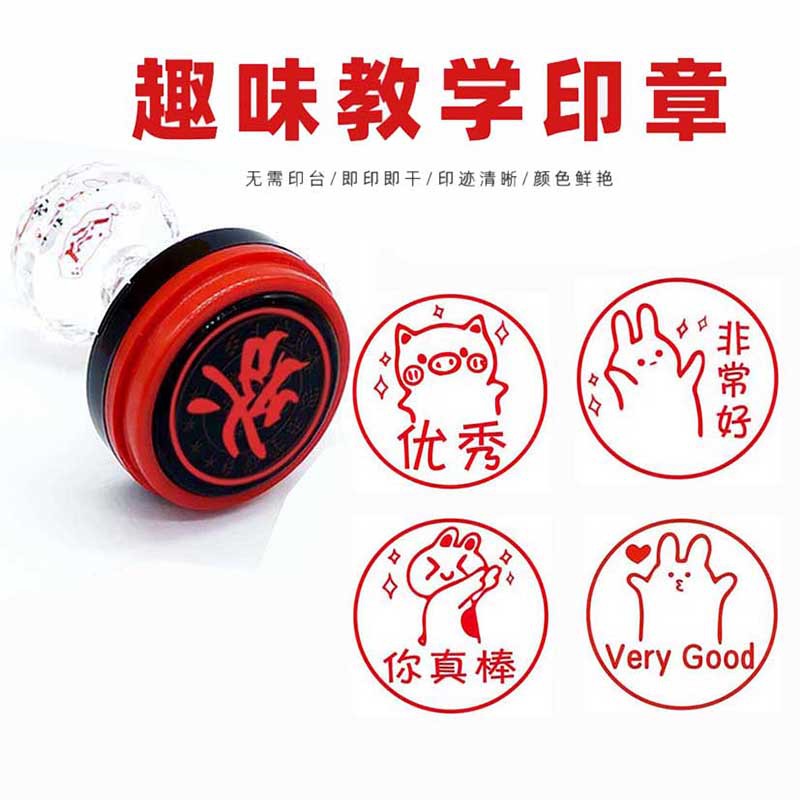 可爱表情包小学生老师教学评语鼓励大号教师用趣味批改作业盖印章