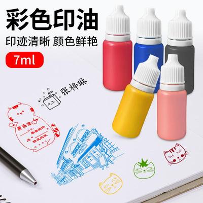 7ml彩色光敏快干印油补充装多色光敏章用景区章手账印油印台泥