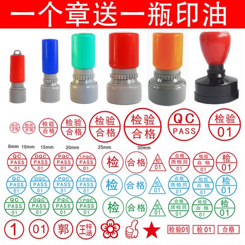 刻章合格章检验质检小圆光敏章QC/PASS姓名数字印章字母工号章