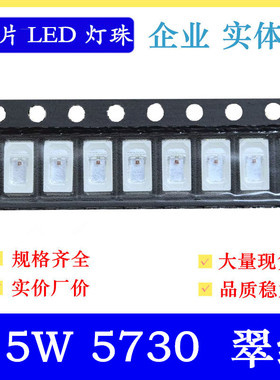 0.5W5730绿色led贴片灯珠 大芯片150MA 超高亮5730绿灯 翠绿 绿光