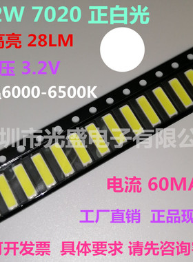 超高亮0.2W7020白色LED灯珠7020白光贴片发光二极管白灯电流60MA