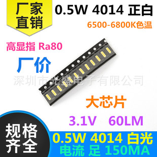 白光 白灯 150MA LED贴片灯珠 发光二极管 超高亮 0.5W4014白色