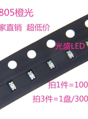 橙0805橙灯 贴片发光管 LED灯珠超高亮橙光 2012橙色 1000个=26元