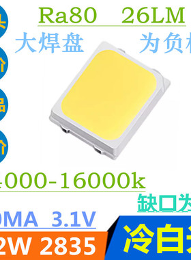 0.2W2835冷白LED灯珠60MA冷光超高亮2835冷灯3V冷白色Ra80贴片
