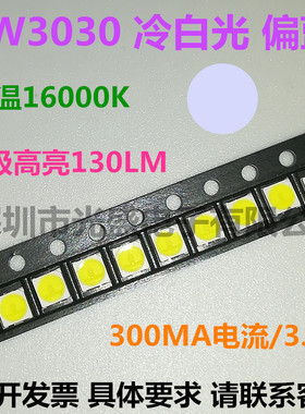 1W3030白色0.5W蓝色LED绿色超高亮琥珀贴片灯珠琥珀色1瓦3030红色