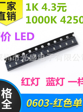 0603 红色 贴片式 LED 灯珠 SMD 红灯 高亮 红光 1608 发光二极管
