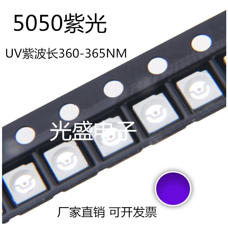 发光管led紫色杀菌灭蚊5050