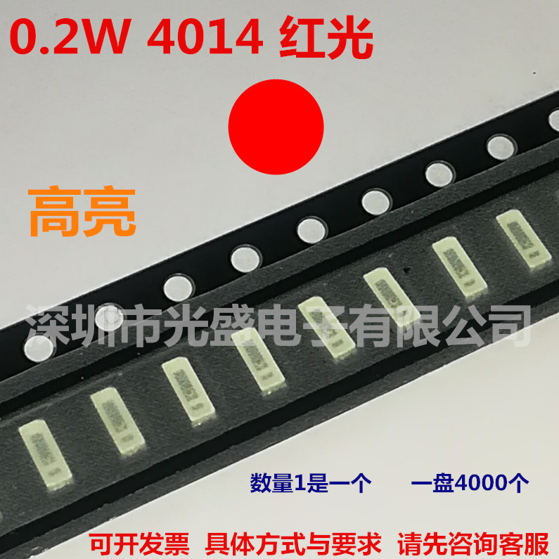 2w 贴片灯珠4014红灯 高亮红光 led发光二极管厂家直销
