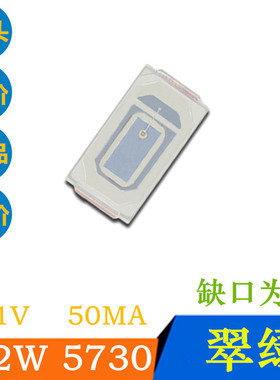 0.2W5730绿色LED贴片灯珠高亮绿光0.2瓦5730绿灯发光二极管翠绿