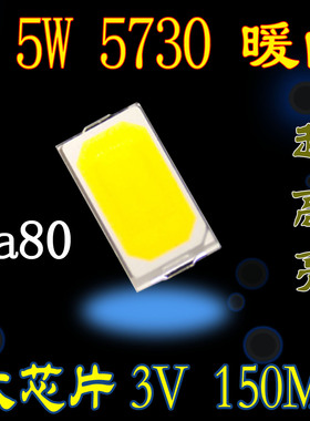 0.5W5730 照明LED灯珠 超高亮 纯绿 白色 暖白 冷白 红色 绿色
