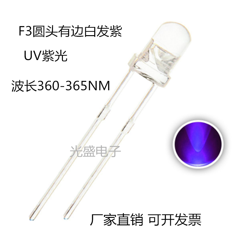 紫光圆头3mm白发波长led灯珠
