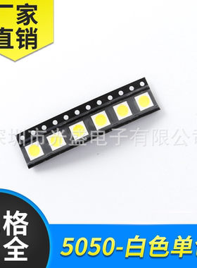 白色 白灯 白光 5050LED贴片灯珠0.2W超高亮 发光二极管60MA正白