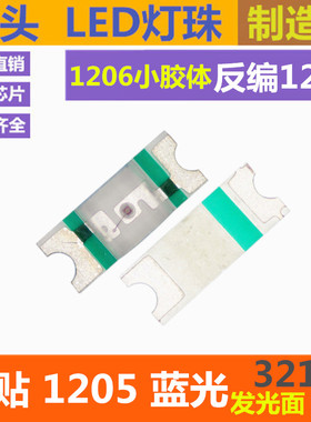 反编带1205蓝色 高亮 反贴3212 蓝灯 1206小胶体 蓝光LED贴片灯珠
