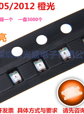 0805橙光SMDLED贴片发光二极管0805橙色2012橙灯高亮橙1000个16元