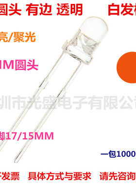 1件=1000个3MM圆头白发橙高亮F3圆头有边橙光直插橙色发光管LED灯