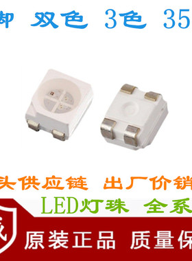 高亮3528红蓝双色灯珠1210红蓝贴片LED红兰双色指示灯4脚同极同向