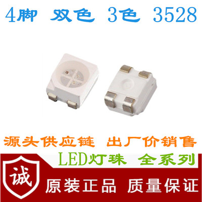 高亮3528红蓝双色灯珠1210红蓝贴片LED红兰双色指示灯4脚同极同向