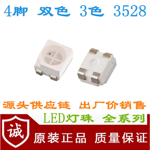 同极高亮3528红黄双色灯珠1210贴片LED3528红黄双色指示灯4脚同向