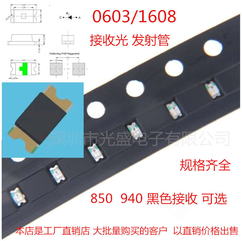 优质红外线LED灯珠0603发射管波长940nm遥控器安防监控夜视补光灯