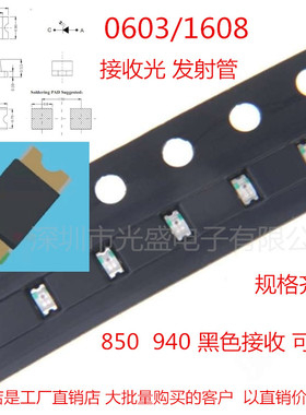 优质0603红外发射管850NM 1608红外线发射850LED红外线夜视补光灯