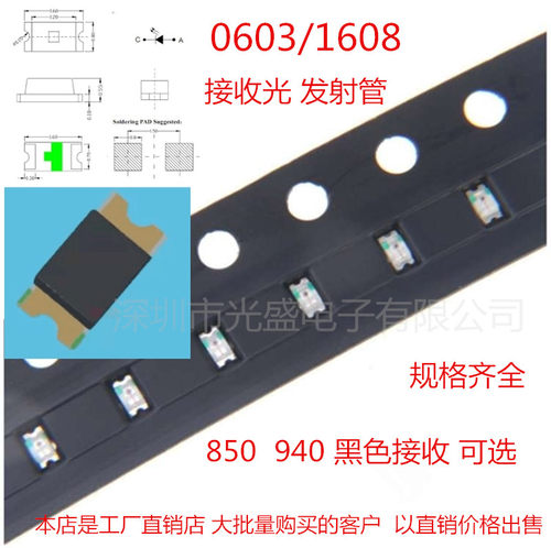 红外线led0603光敏接收贴片灯珠