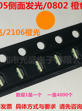 0805橙光侧面贴片灯2106橙色侧贴高亮0802橙灯led侧发光厂家直销