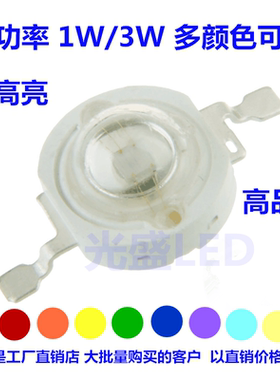 3瓦大功率灯珠3w白灯红黄蓝灯绿橙粉灯冰蓝紫光led灯电筒照明灯珠