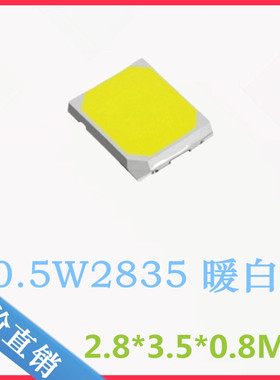 高亮 Warm white 0.5W2835 暖白 暖白色 暖色 贴片LED灯珠 暖白光