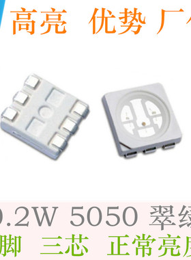 5050绿色灯珠0.2W高亮5050绿灯LED贴片5050绿光6脚发光二极管60MA