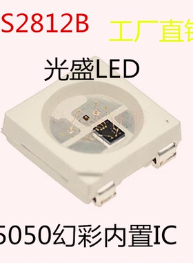 可编程SMDLED 发光二极管WS2812B 四脚内置IC灯珠 5050RGB幻彩